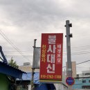김해the큰병원앞 | 김해 용한 점집 신점은 불사대신 태경보살 현실 조언 제대로 해주는 곳