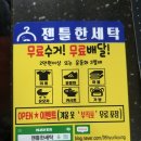 젠틀한 세탁소 이미지