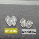다본다안경 | [내돈내산] 안경코받침 교체 / 실리콘 코패드, 드라이버 구매 후기