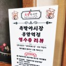 족발야시장응암역점