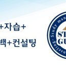 스터디가드학원