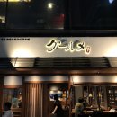수택구르메
