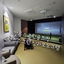 신라 스크린골프 이미지