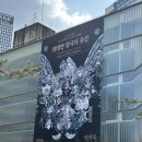 아름다운킹덤주식회사2 | [전시] 쿠키런:킹덤 아트 콜라보 프로젝트 특별전 <위대한 왕국의 유산> #인사동아라아트센터