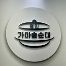 명인가마솥 순대국밥