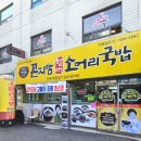 와글와글염소탕.소머리국밥 | 작전동맛집 추천 작전역국밥은 곤지암할매소머리국밥 인천작전점