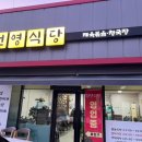 선영식당 | 집밥이 그리울 때 찾는 곳, 제육볶음과 된장찌개가 맛있는 <선영식당>방문 후기 / 직장인 점심메뉴 강추