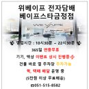 베이프스타금정 이미지