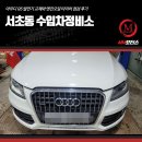 타이어종합모터스 | 서초동 수입차정비소 아우디 Q5 발전기 교체와 엔진오일 타이어 점검 후기