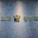 계림정형외과의원 이미지