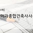 (주)이가건축사사무소 이미지