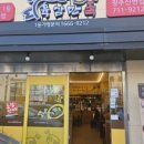 육감만족신현점