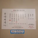 삼대부대찌개 - 김해시 | 삼대부대찌개