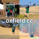 투엔그로우(주) | 옥스필드cc 투 그린 조성 코스가 기대되는 강원도골프장