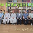 제 3회 안심정사 대학교 불교강좌 지원사업 결과보고서(2025학년 2학기) 이미지