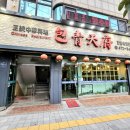 포청천부 이미지