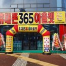 365아울렛 이미지