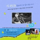 기획공연 마음 치유 콘서트 이미지