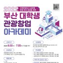 부산관광미래네트워크 이미지