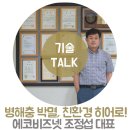 (주)에코비즈넷 이미지