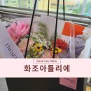 [인천남동구꽃집]풍성하고 다양한 색감으로 퀄리티높은 제작&#34;화조아틀리에&#34;꽃다발 S후기