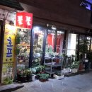 삼거리꽃나라