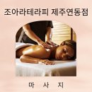 발테라피