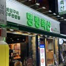 유명랑 | [송파] 명랑축산 방이동 소고기 맛집 방이동 한우