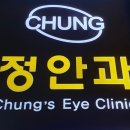 정안과의원 이미지