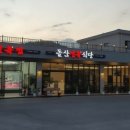 돌산정육식당 이미지