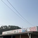 양포 아구불고기 | [포항맛집] 양포생아구 본점 후기