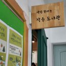 백합작은도서관 이미지