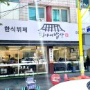 희야네밥상 - 동구 | 희야네밥상