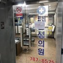 표선삼성의원 이미지