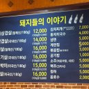 돼지들의이야기 이미지