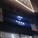 수유라멘 이미지