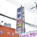 대부카센타 이미지