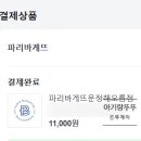 파리바게뜨 운정해오름점 이미지