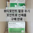 뷰티카운셀러 | 뷰티포인트 활용 후기｜소멸 전 알뜰하게 구매한 설화수 방판 고객님 이야기
