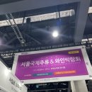 (주)에이스푸드 | 2025 서울국제 주류&amp;와인 박람회 마곡(마주박) 둘째날 관람 후기, 팁