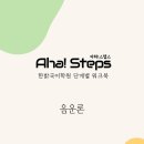 민백빌딩 | 평촌학원가국어학원 한밝국어학원의 숨겨진 매력: 아하스텝스 후기