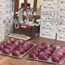 통영 욕지도 선물 기념품 고메원 고구마도넛 고구마빵 고구마막걸리