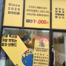 피자인류 이미지