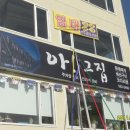 찌개전문점 이미지