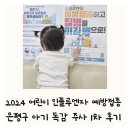 아이세상어린이집(청주리라유치원 중복지정) | 어린이 인플루엔자 예방접종 독감 주사 무료 예방접종도우미 은평구 아기 아이