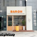 바로BAROH 이미지