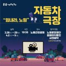 자동차극장 이미지