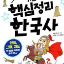 핵심 한국사 이미지