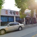 동창식육식당 이미지