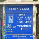 응봉동 공영주차장 화장실 이미지